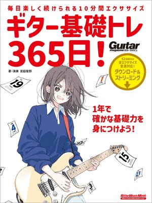 cover image of ギター基礎トレ365日!　新装版